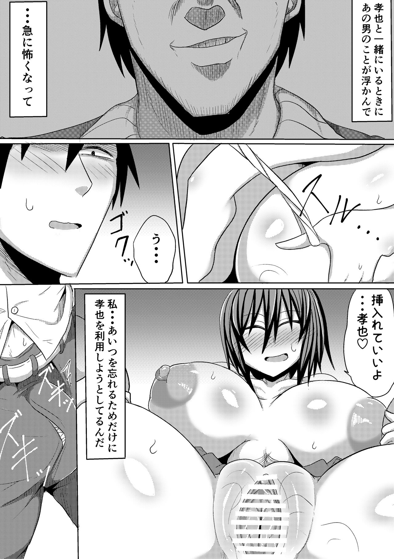 Ore no Kanojo ga Ochiru made Kouhen - Page 30