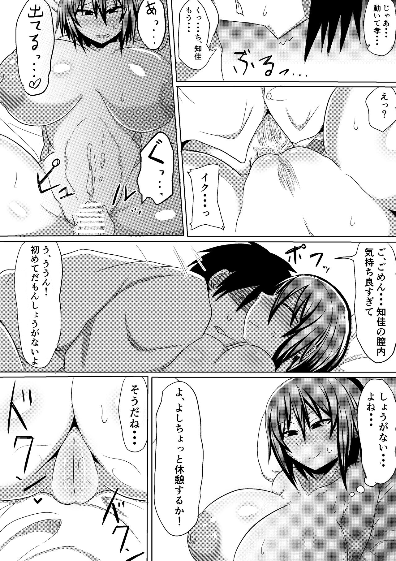 Ore no Kanojo ga Ochiru made Kouhen - Page 32