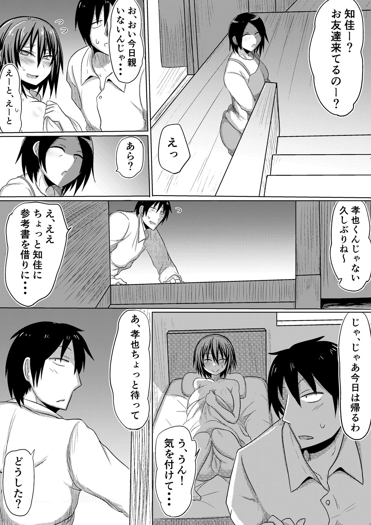 Ore no Kanojo ga Ochiru made Kouhen - Page 33