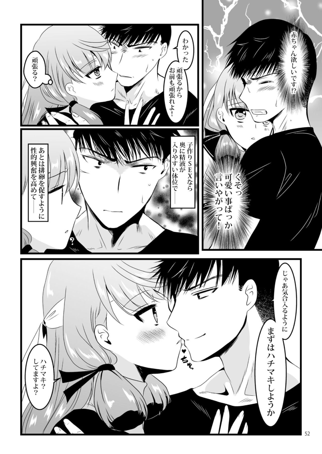 Akashi to Ai no Hibi - Page 52