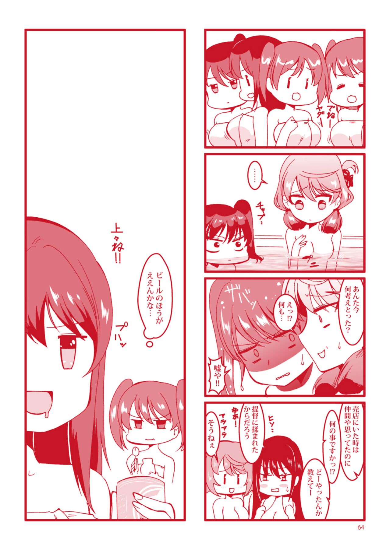 Akashi to Ai no Hibi - Page 64