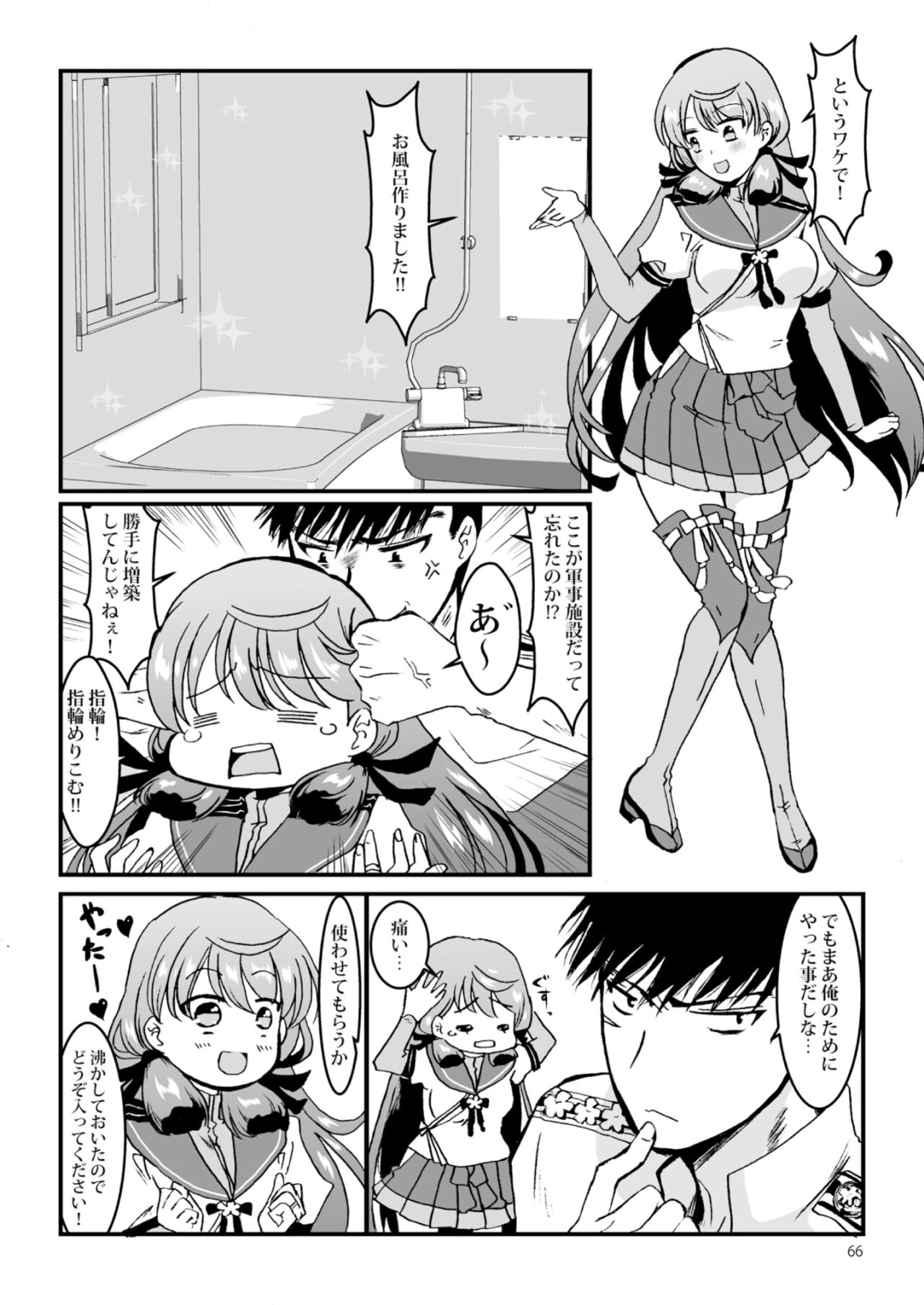 Akashi to Ai no Hibi - Page 66