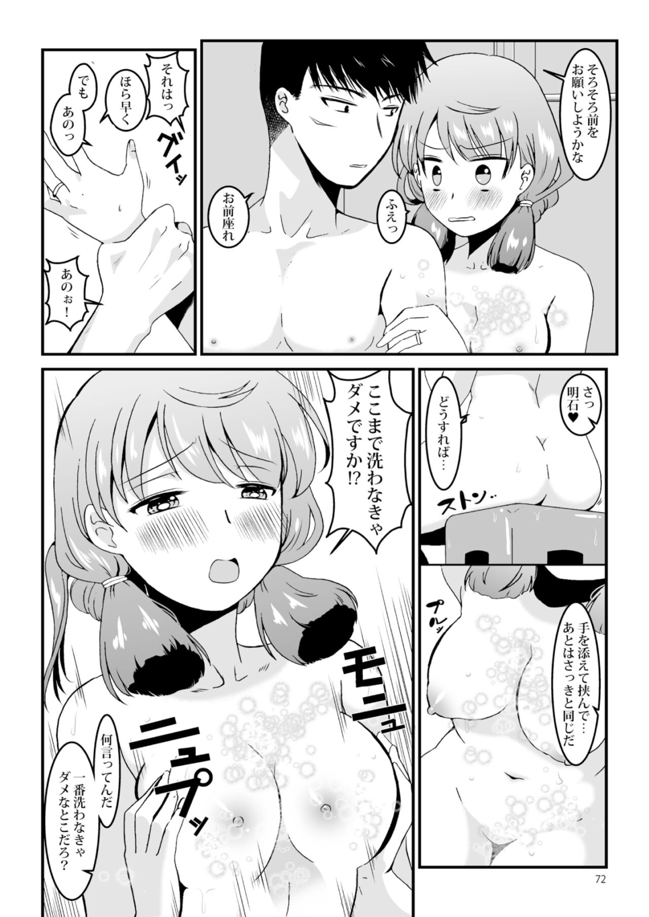 Akashi to Ai no Hibi - Page 72