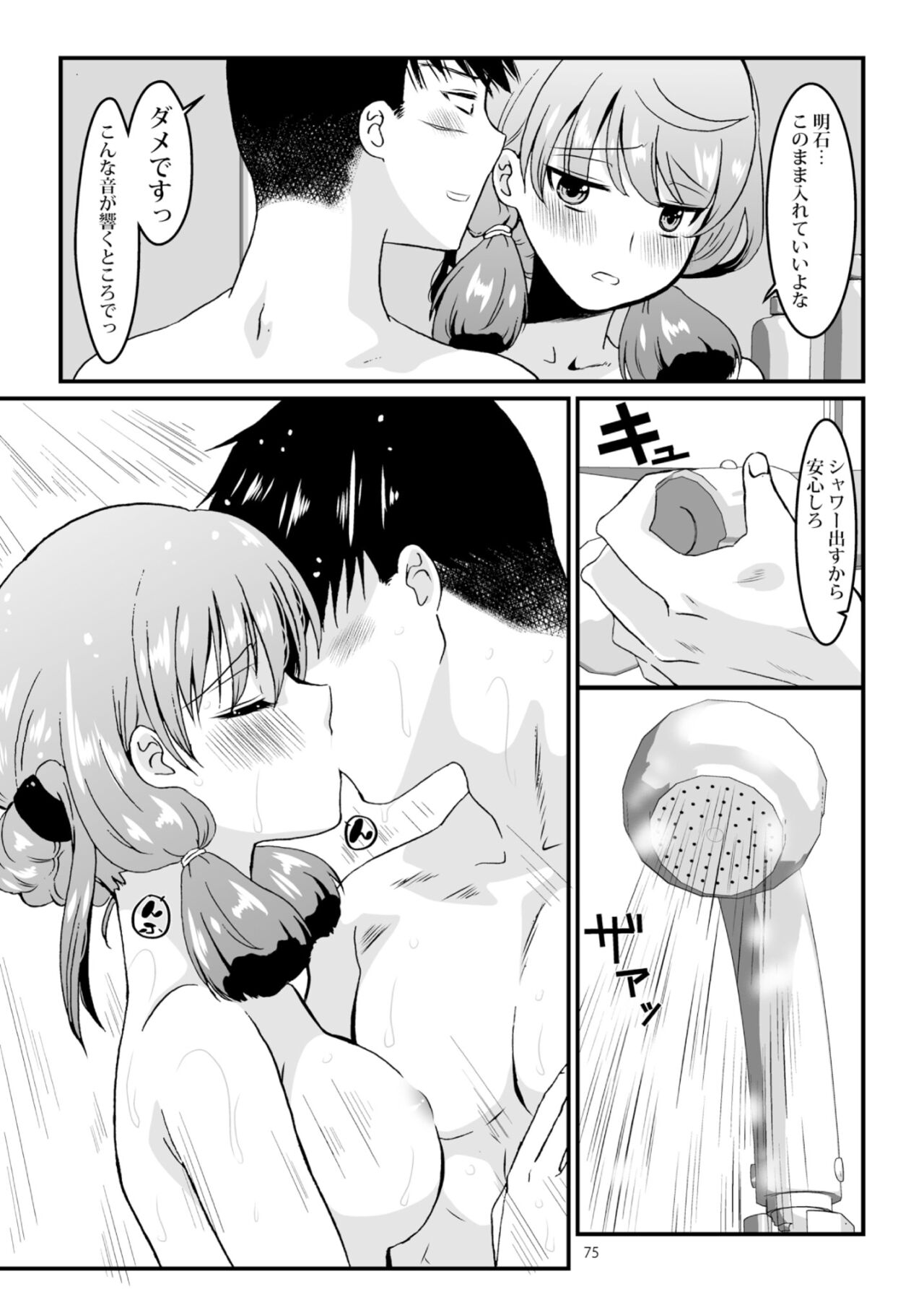 Akashi to Ai no Hibi - Page 75