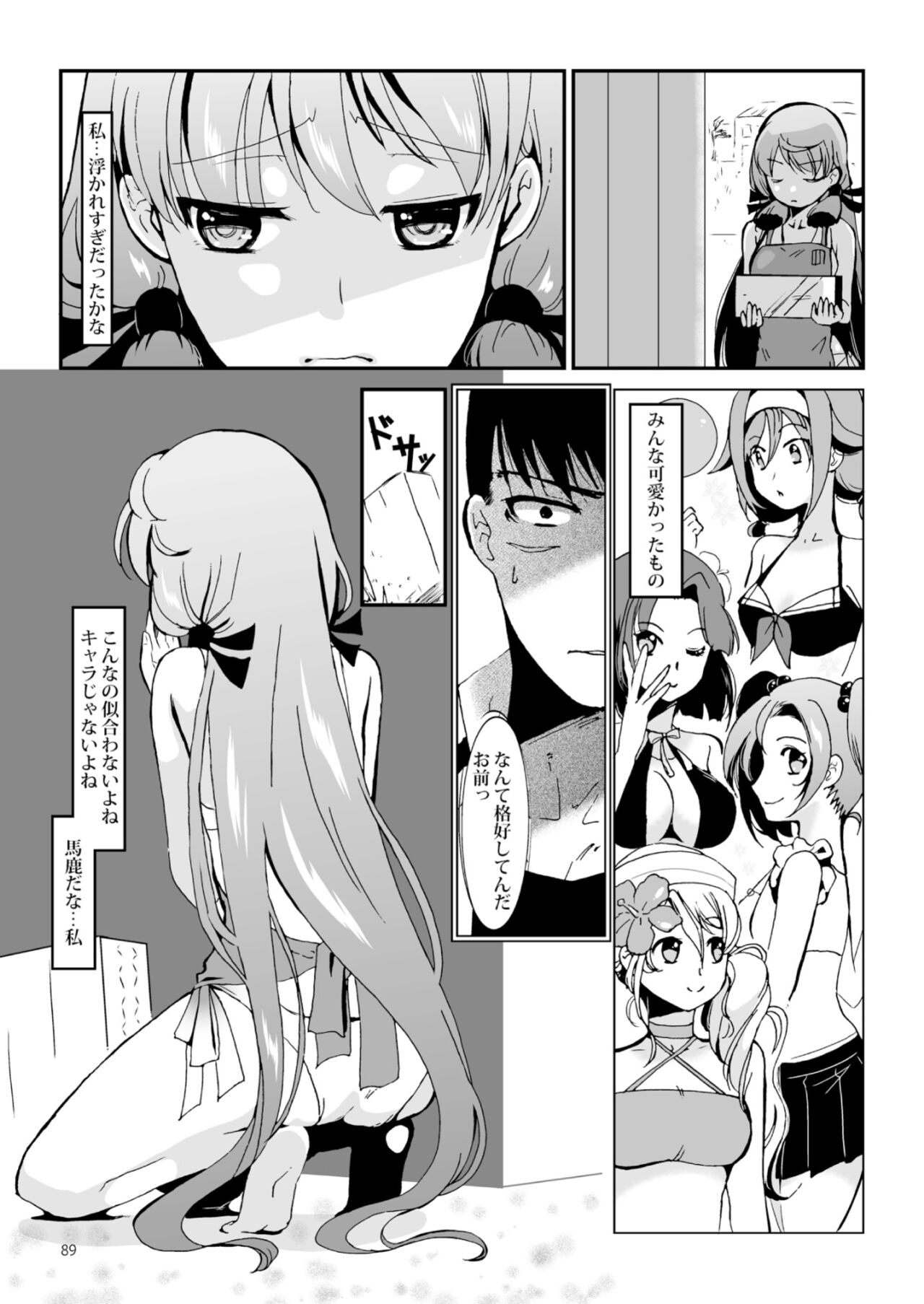 Akashi to Ai no Hibi - Page 89