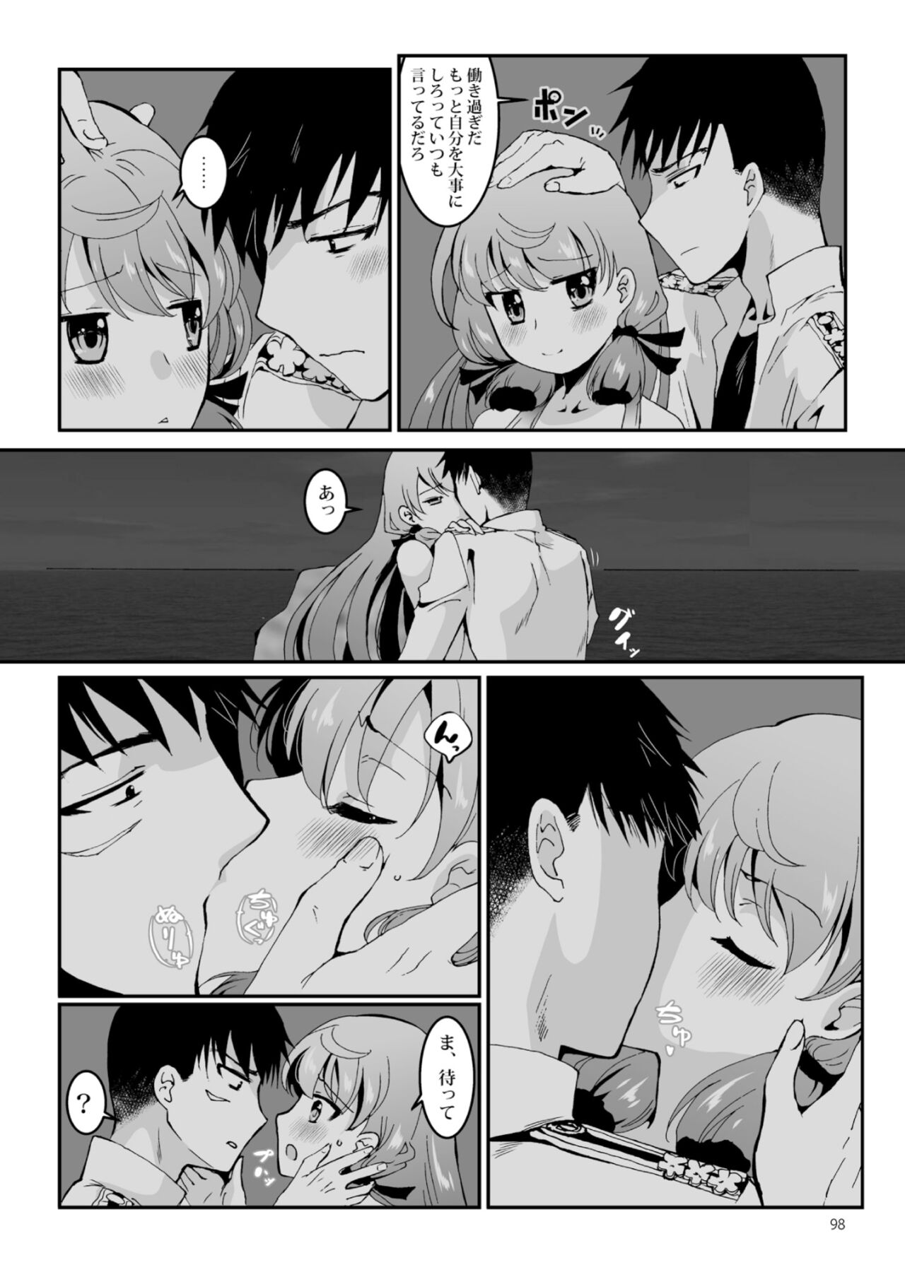 Akashi to Ai no Hibi - Page 98