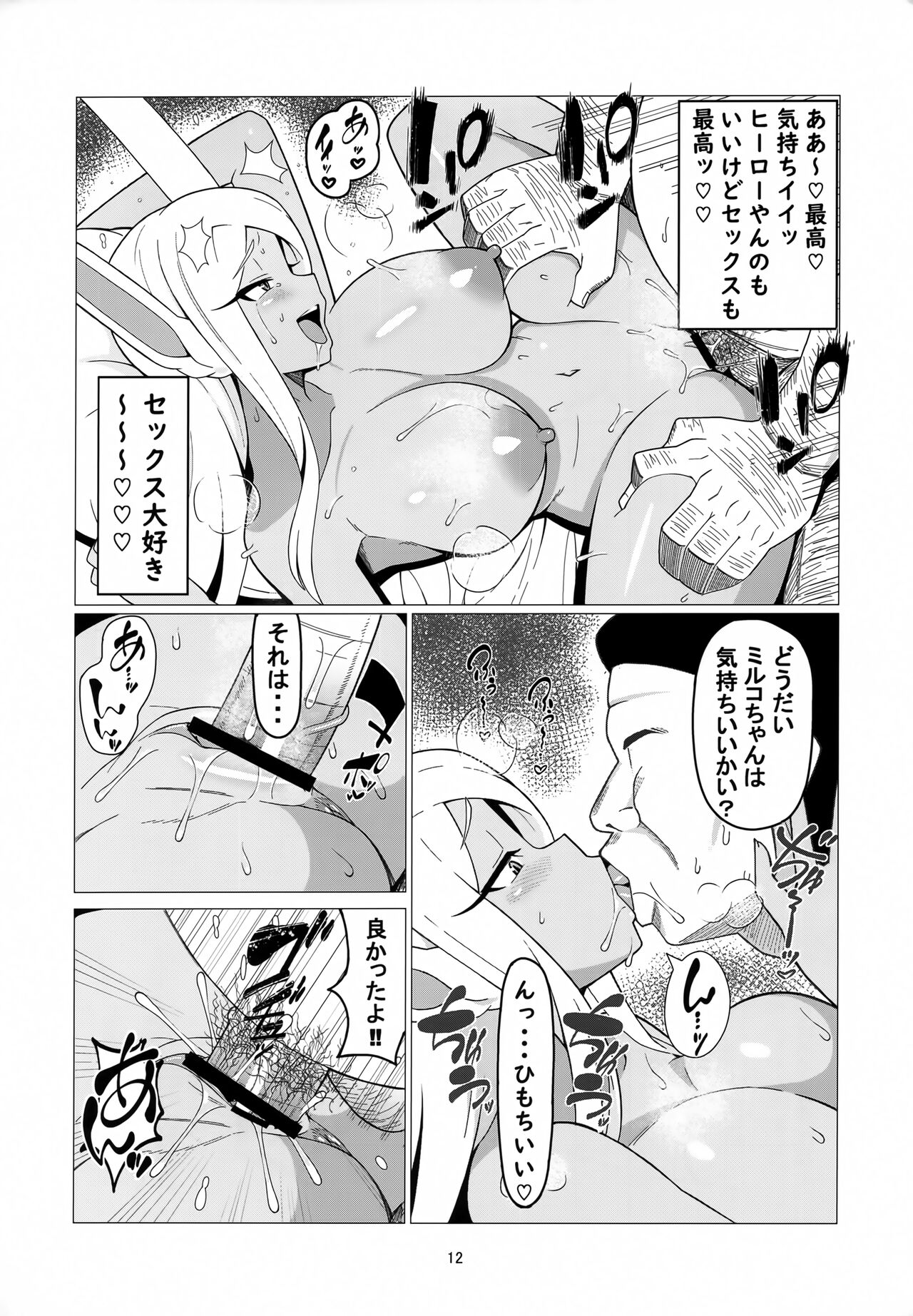 Enkou Miruko - Page 11