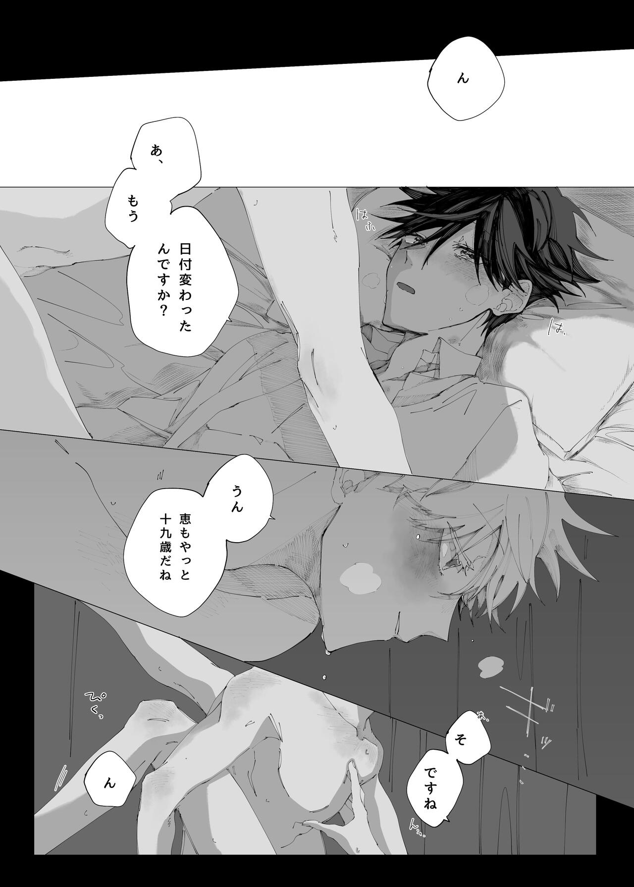 Sora yori Aoi Suiheisen - Page 30