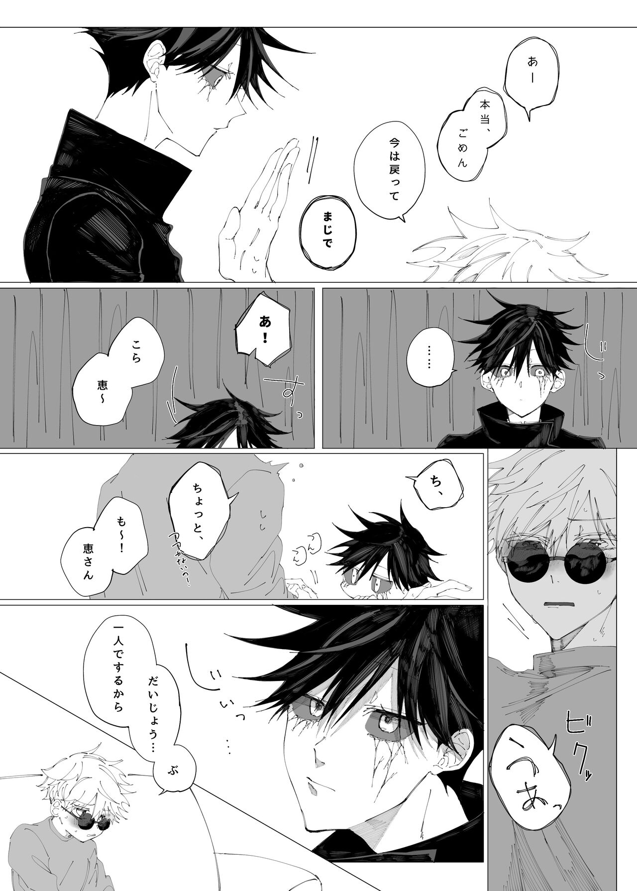 Sora yori Aoi Suiheisen - Page 91