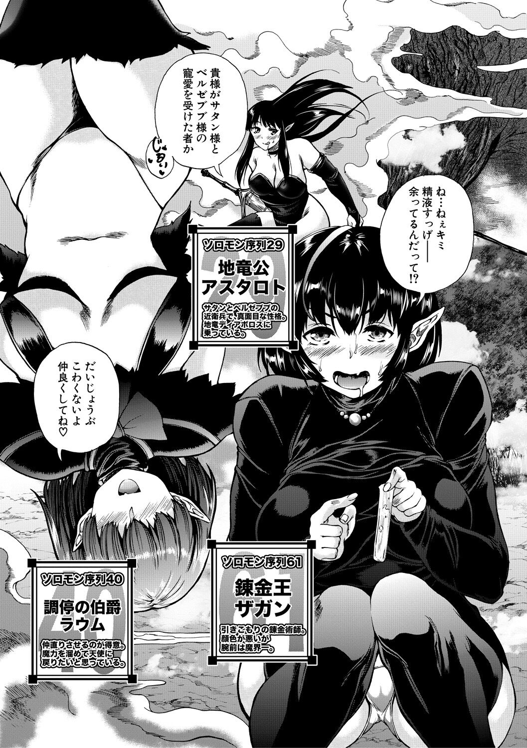 Maou Tensei Harem - Devil Reincarnation - Page 109