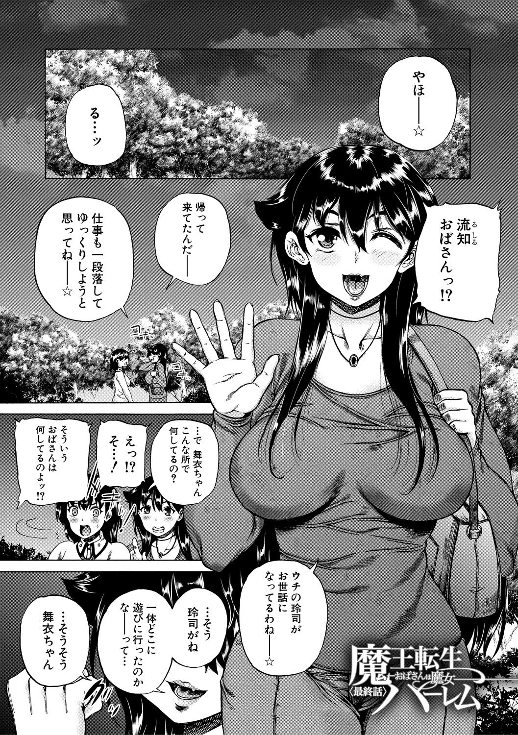 Maou Tensei Harem - Devil Reincarnation - Page 147