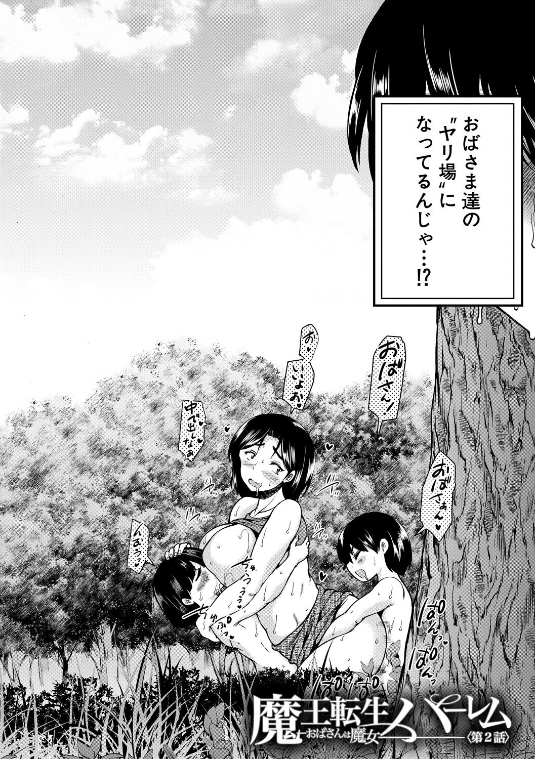 Maou Tensei Harem - Devil Reincarnation - Page 60