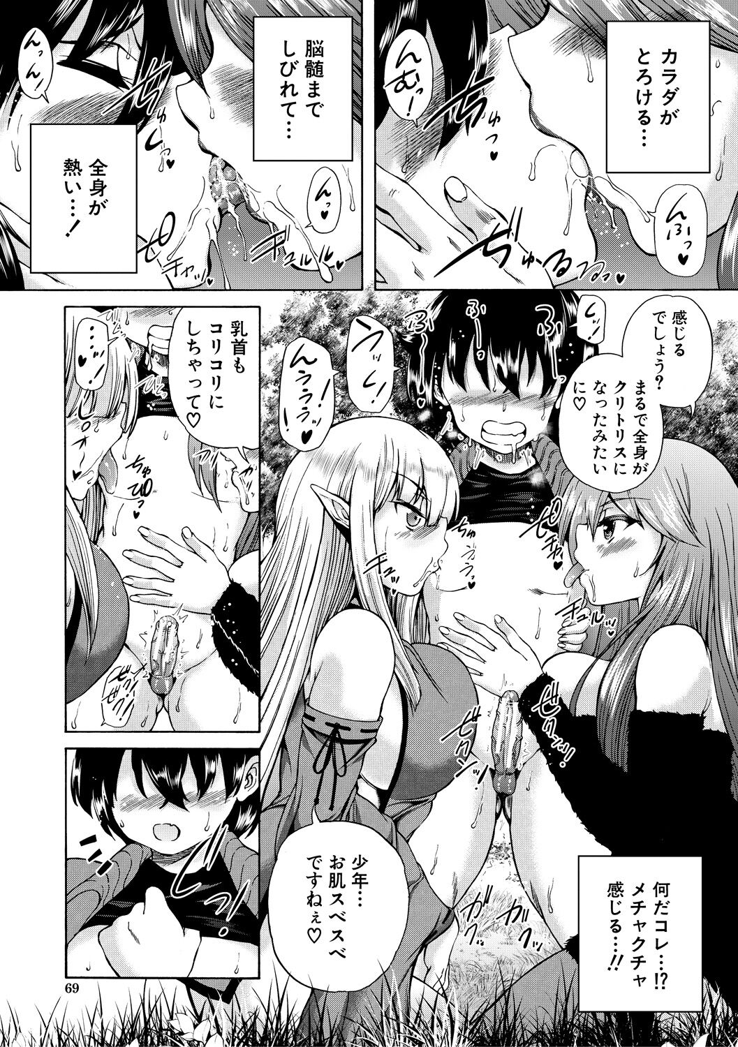 Maou Tensei Harem - Devil Reincarnation - Page 69