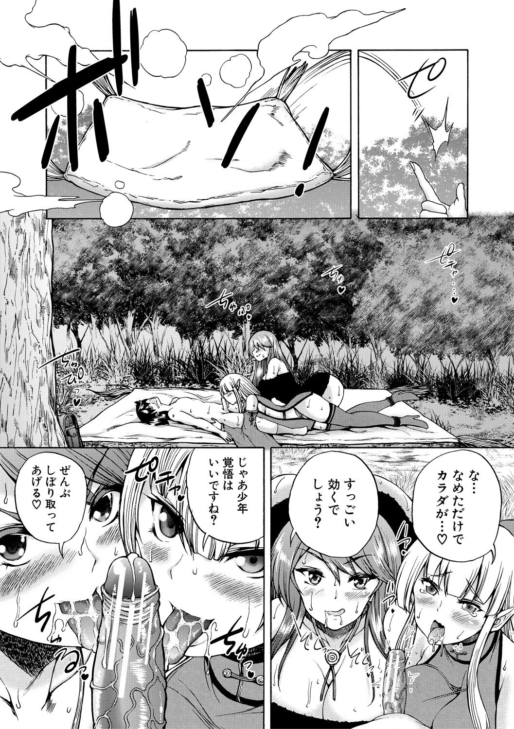 Maou Tensei Harem - Devil Reincarnation - Page 73