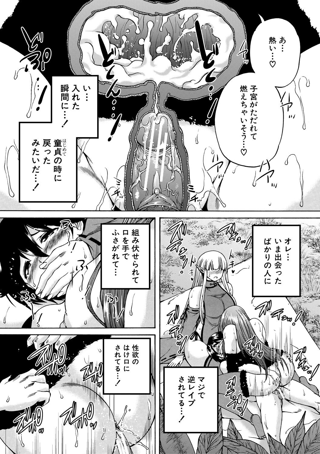 Maou Tensei Harem - Devil Reincarnation - Page 79