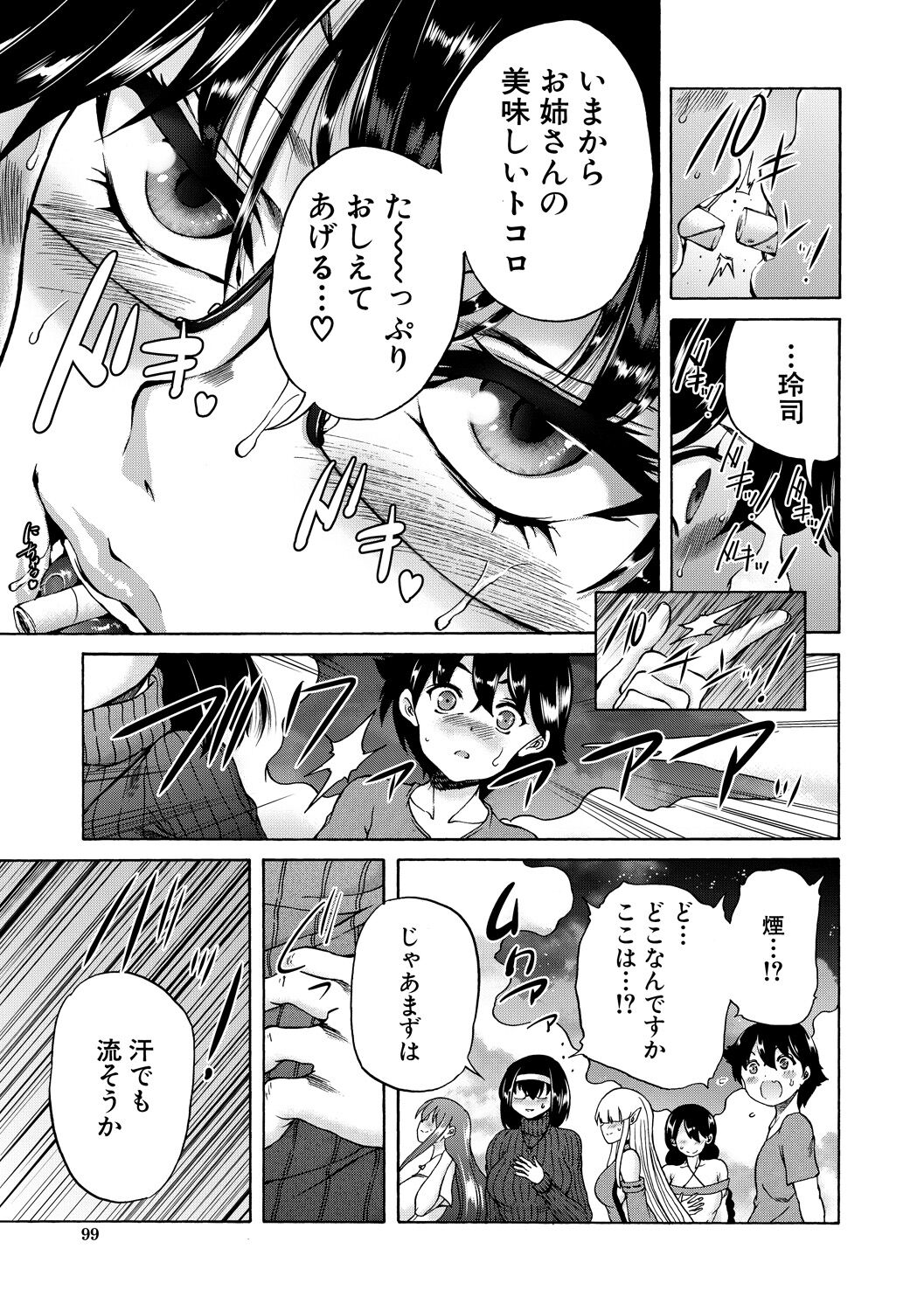 Maou Tensei Harem - Devil Reincarnation - Page 99
