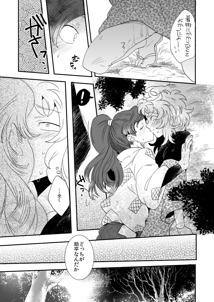 Hana Asobi - Page 12