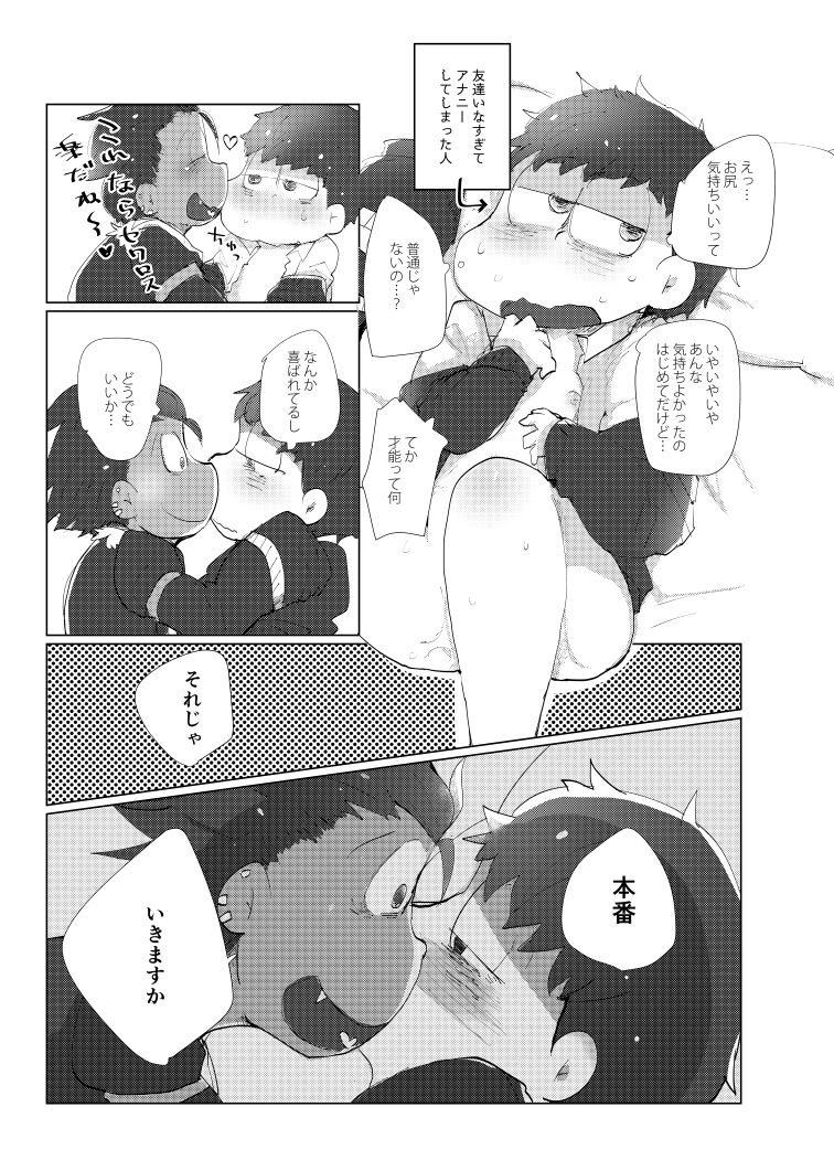 Toriaezu Boku-tachi Shiawase desu - Page 20