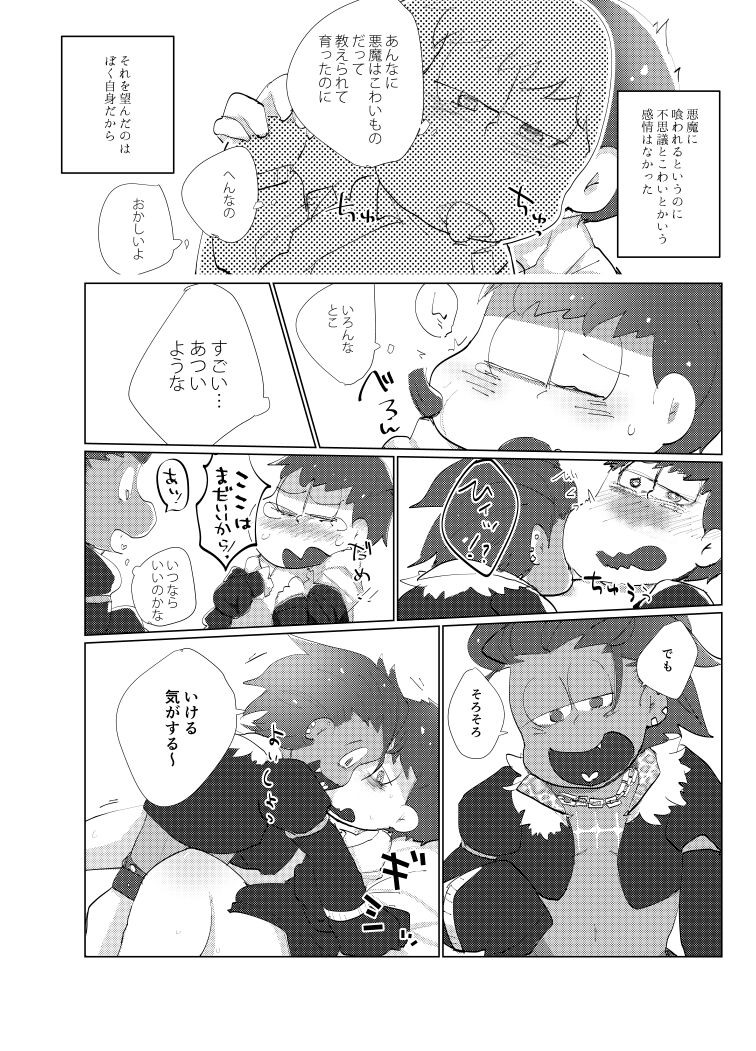Toriaezu Boku-tachi Shiawase desu - Page 21