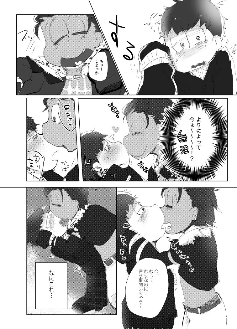 Toriaezu Boku-tachi Shiawase desu - Page 9