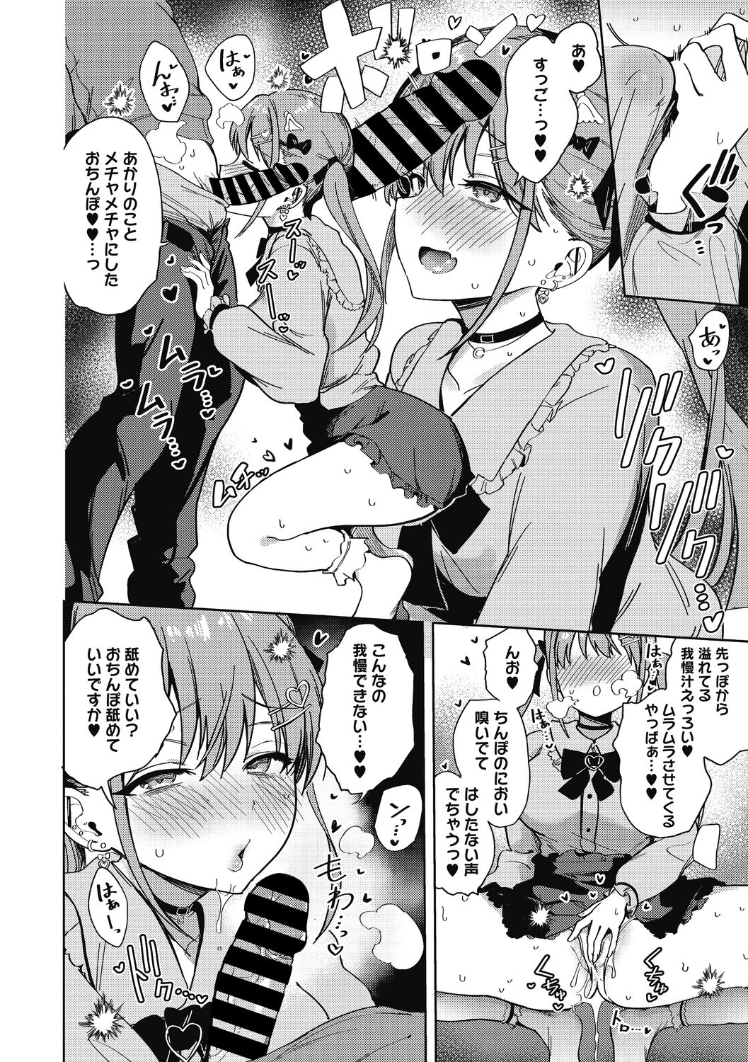 Kegasaretai-kei Kanojo. - Page 16