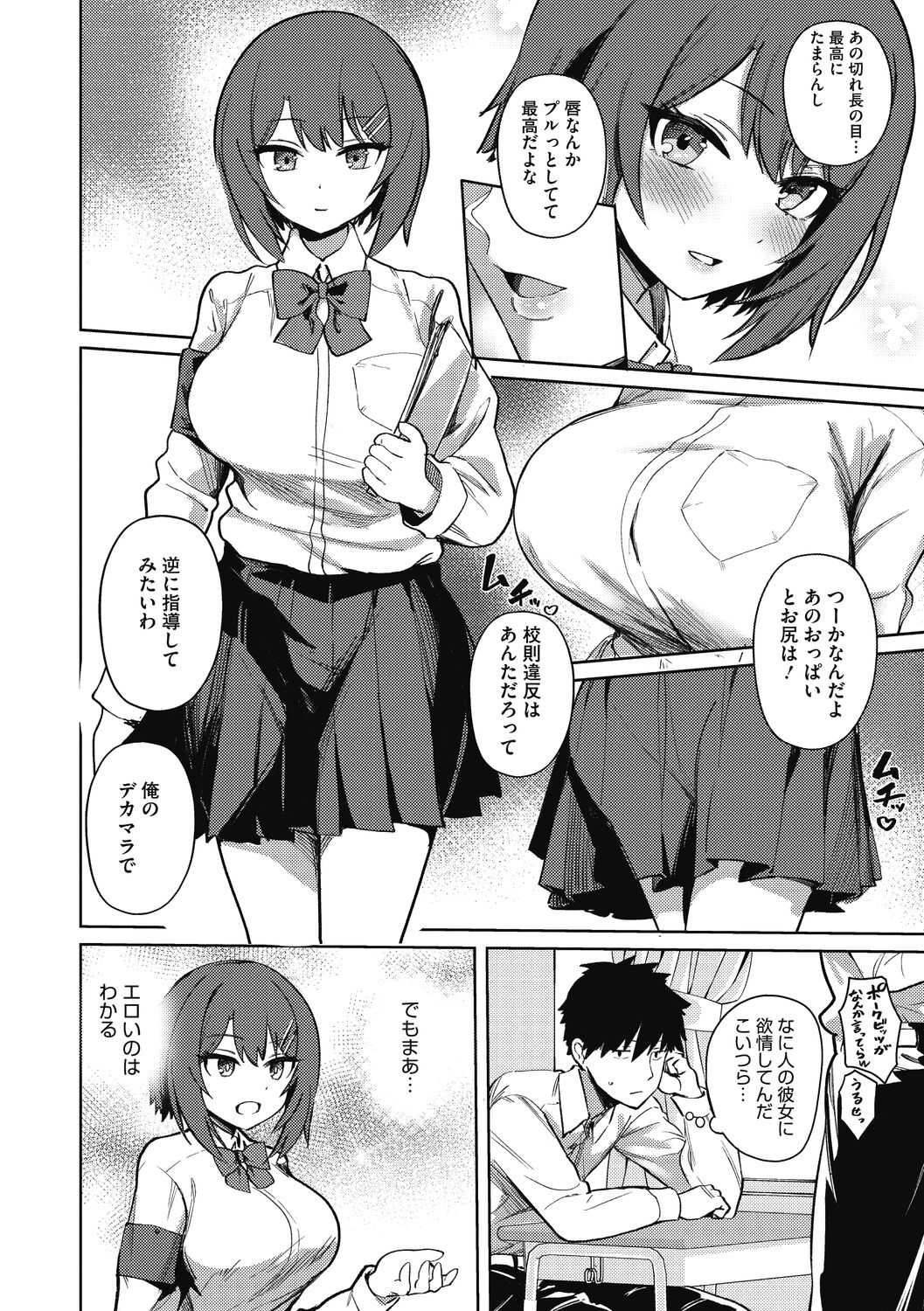 Kegasaretai-kei Kanojo. - Page 36