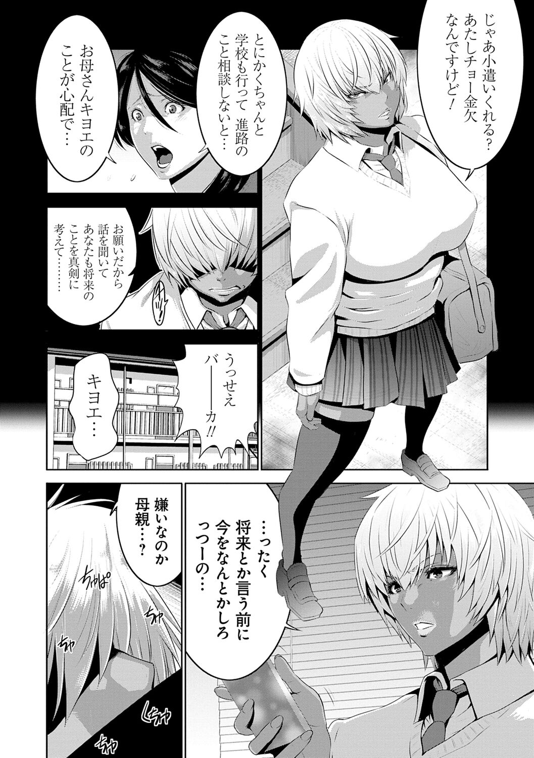 Jimi-gao Haha wa Bitch na Gal Musume ni Irekawaru - Page 6