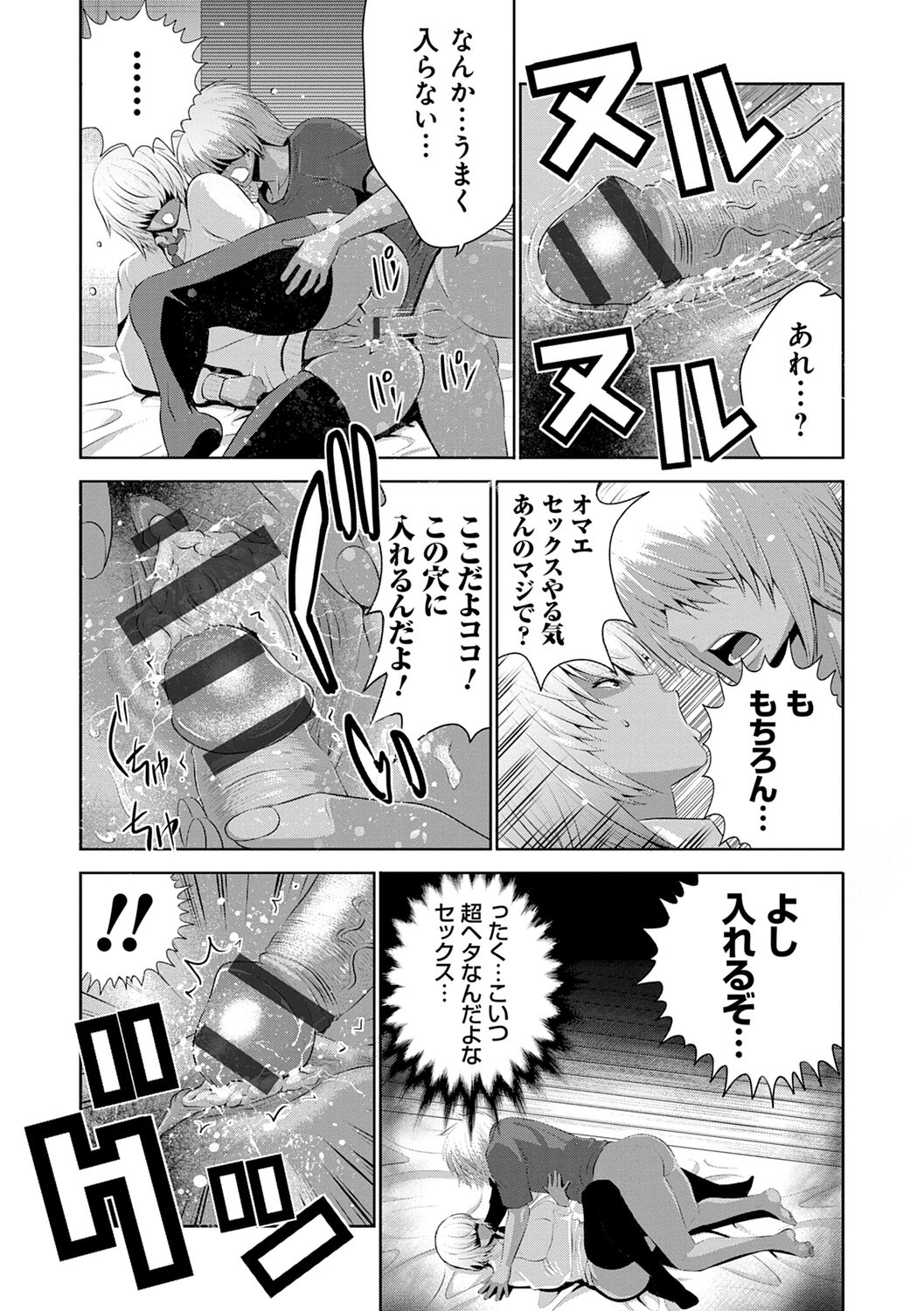 Jimi-gao Haha wa Bitch na Gal Musume ni Irekawaru - Page 9