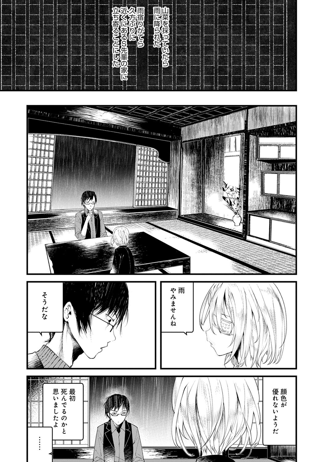 Kaiso Ikkenchou - Page 13