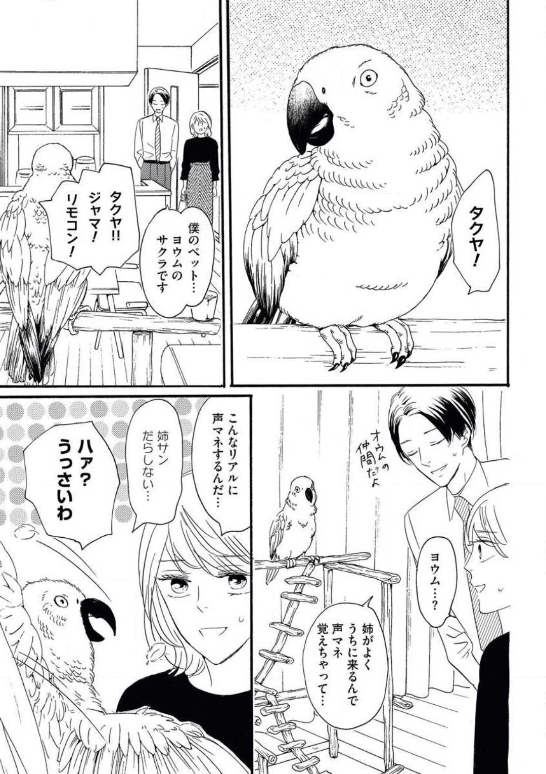 Giwaku no Rabu Matchingu - Page 22
