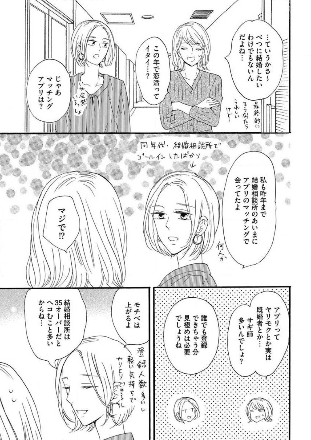 Giwaku no Rabu Matchingu - Page 4