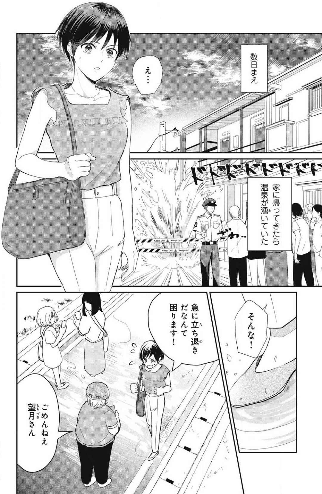 [Yuisaki Umi] Oinu-sama no Kamikakushi Kon 1-4 - Page 4