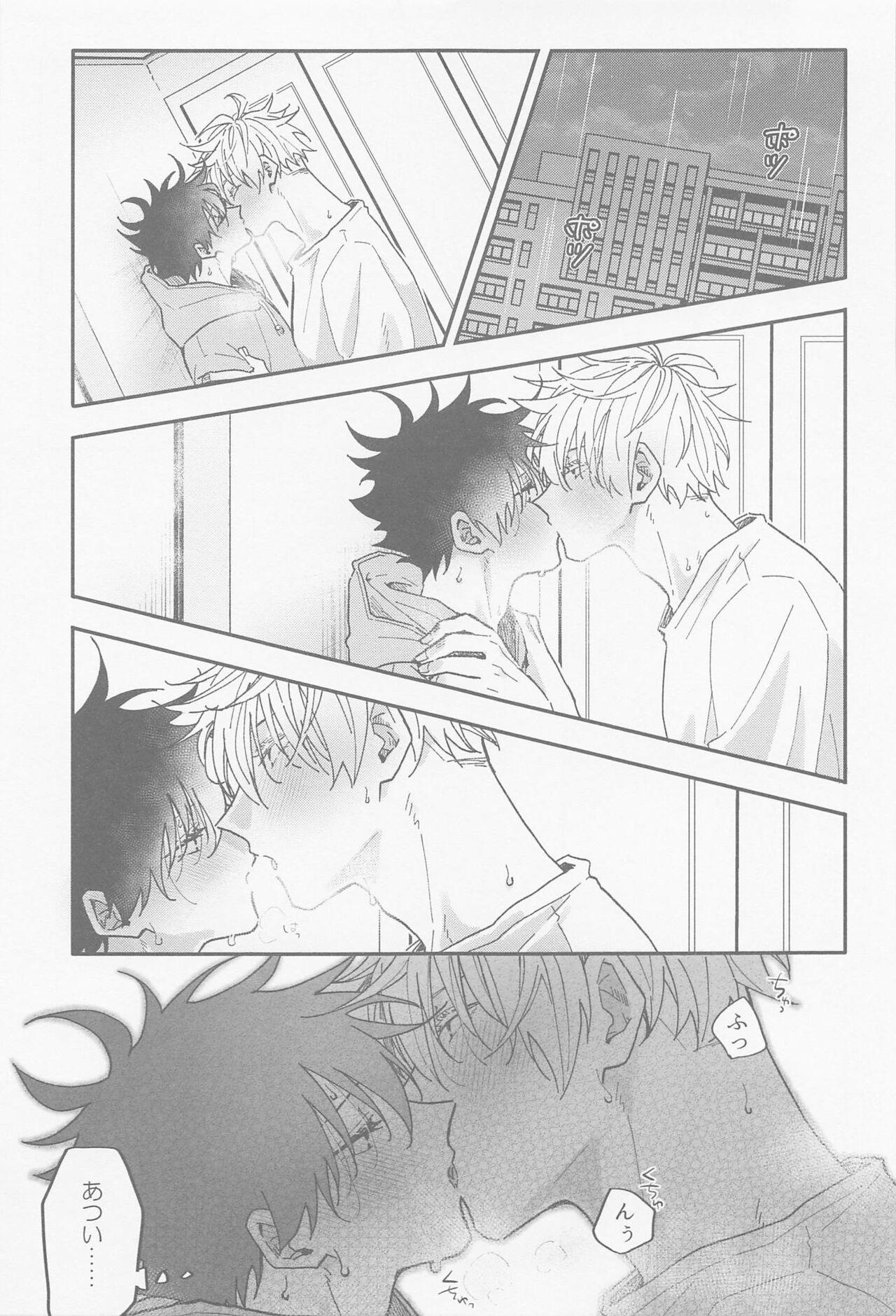 Ame ga  Futta kara - Page 23