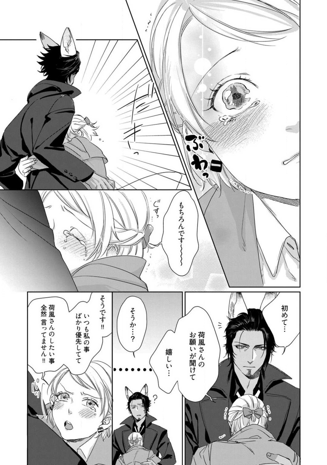 Kamidanomi Konkatsu 1-12 - Page 294