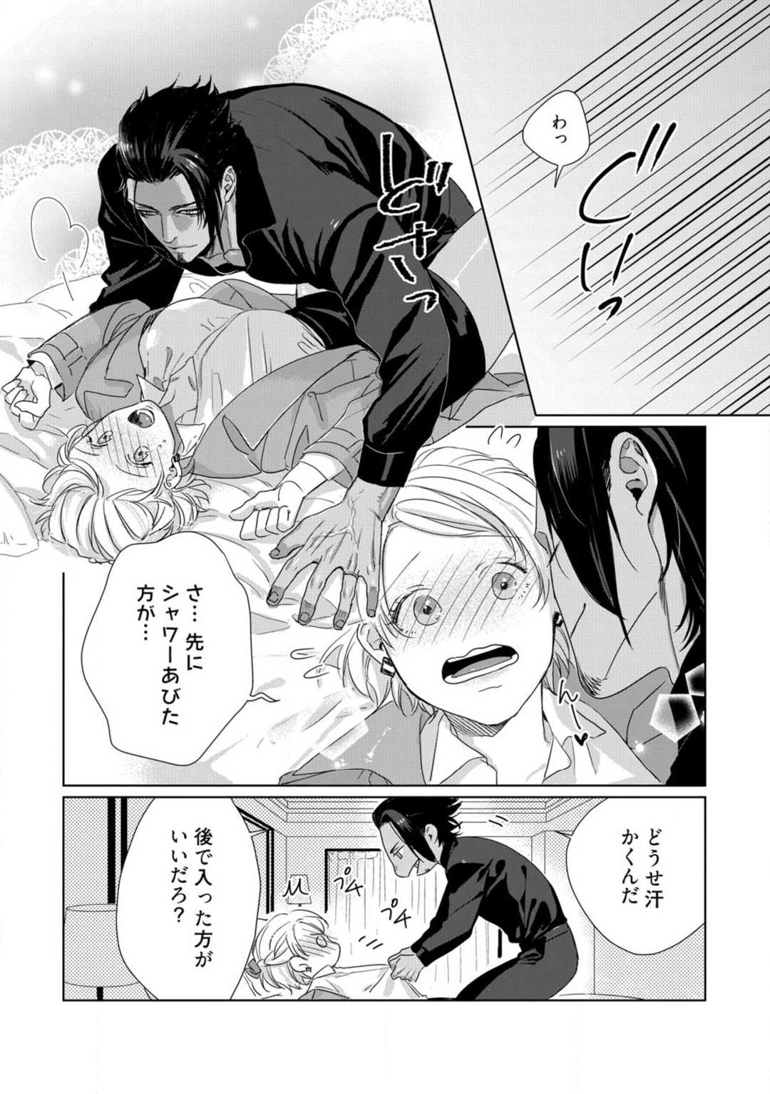 Kamidanomi Konkatsu 1-12 - Page 299