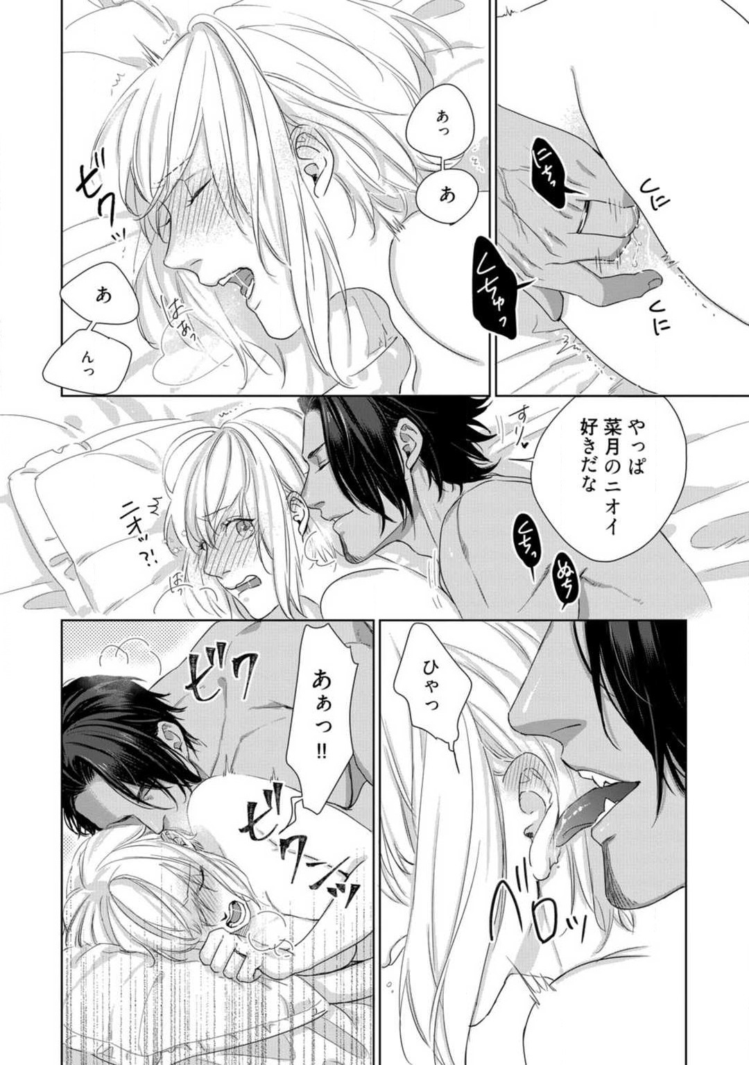 Kamidanomi Konkatsu 1-12 - Page 303
