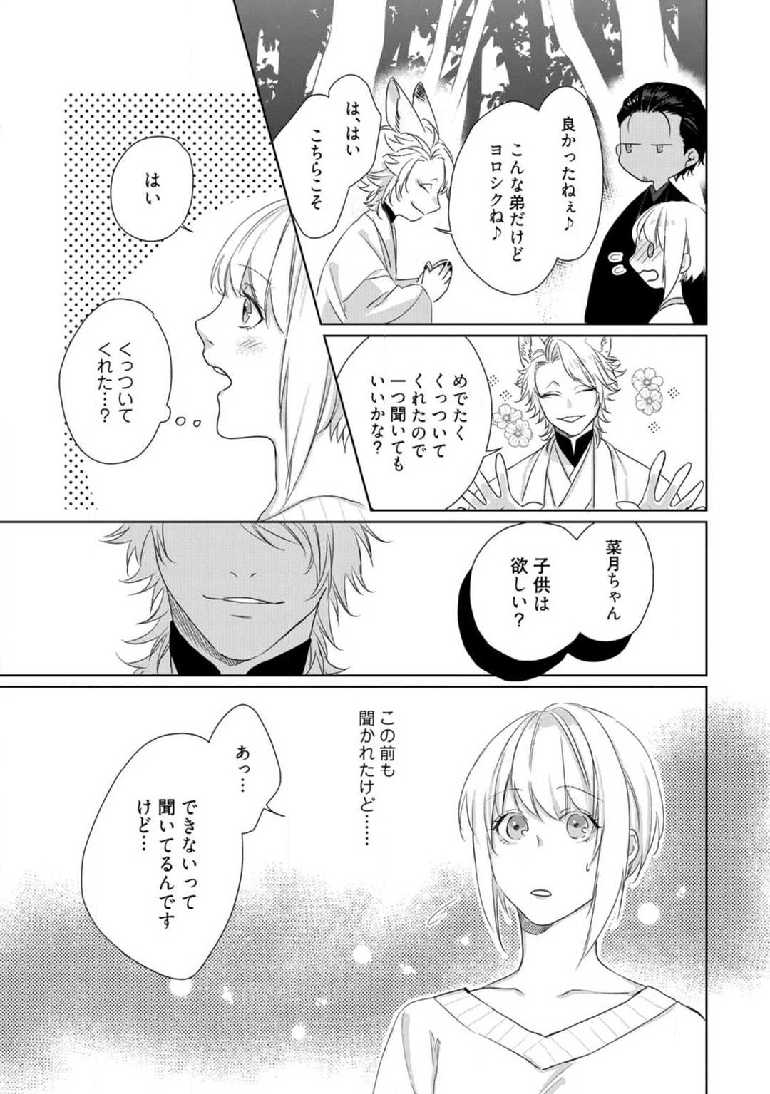 Kamidanomi Konkatsu 1-12 - Page 308