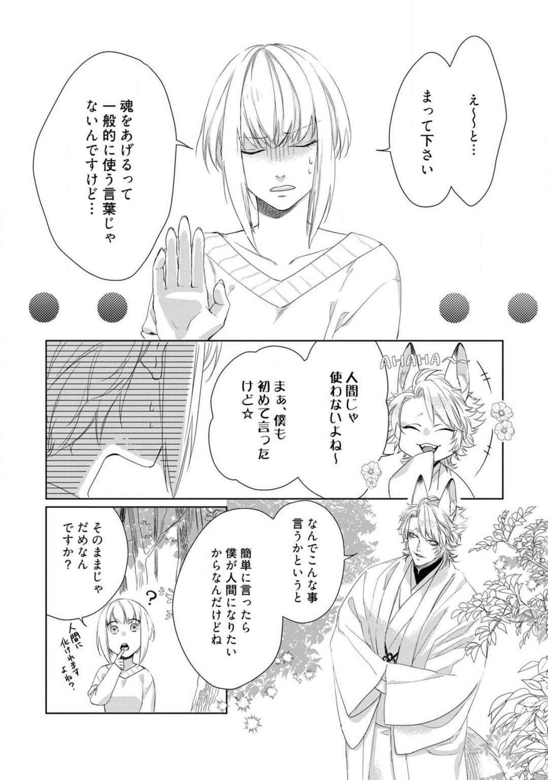 Kamidanomi Konkatsu 1-12 - Page 311