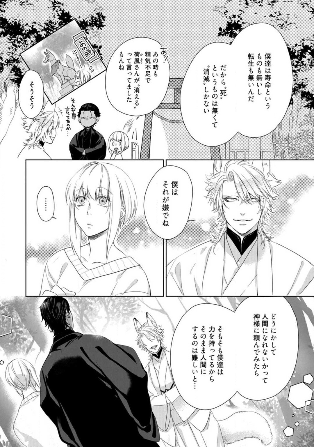 Kamidanomi Konkatsu 1-12 - Page 312