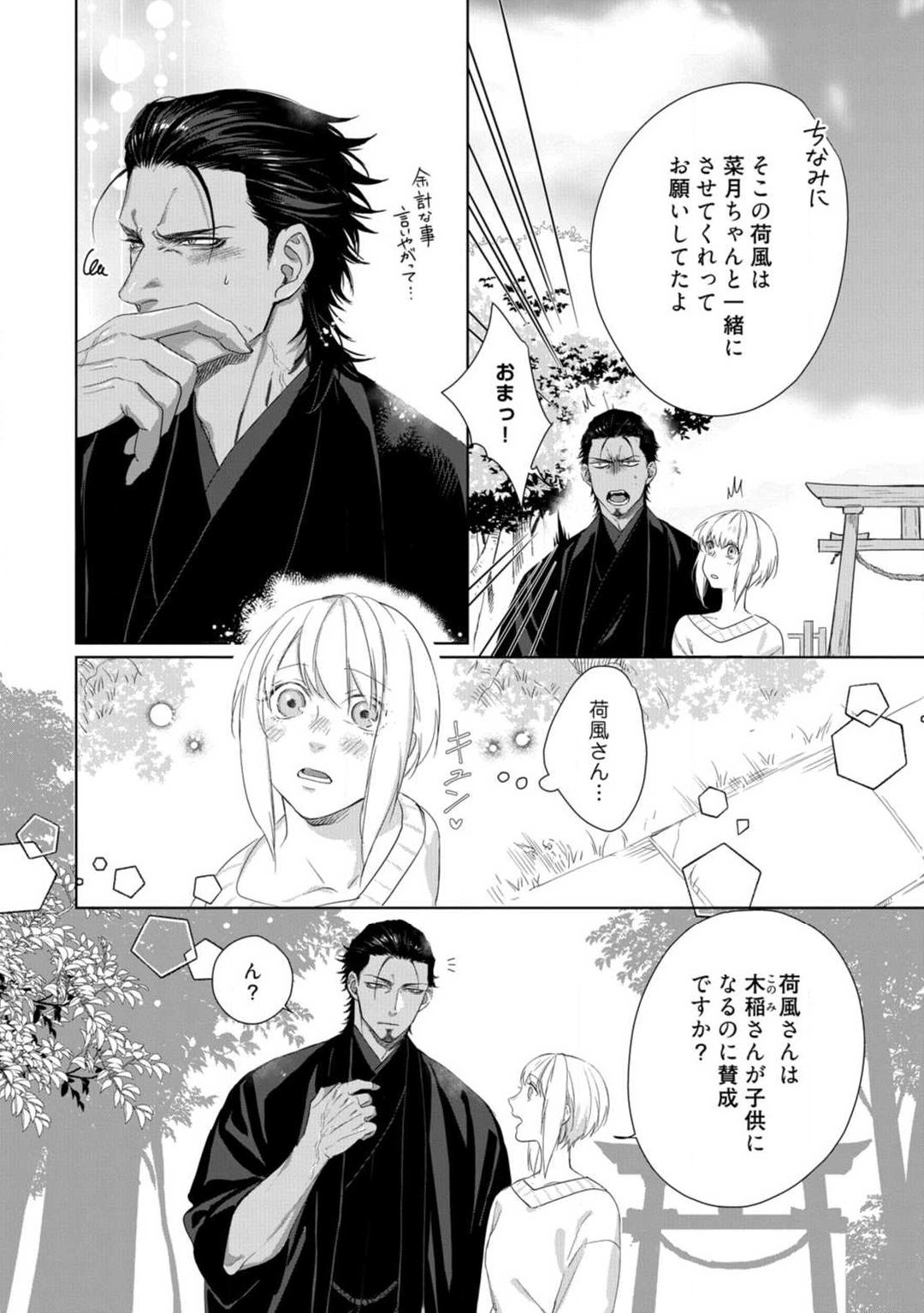 Kamidanomi Konkatsu 1-12 - Page 314