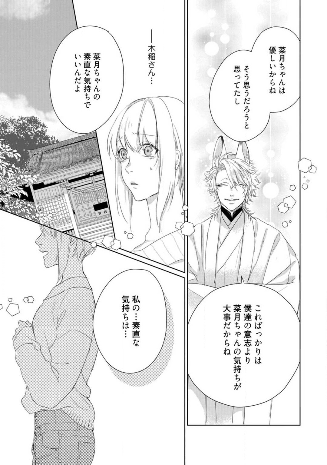 Kamidanomi Konkatsu 1-12 - Page 317