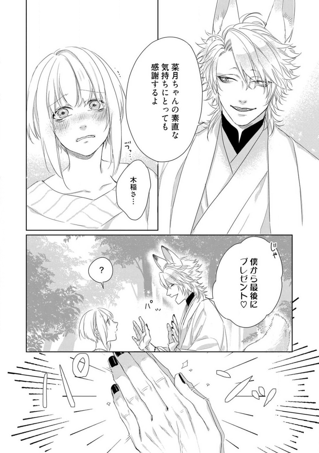 Kamidanomi Konkatsu 1-12 - Page 320