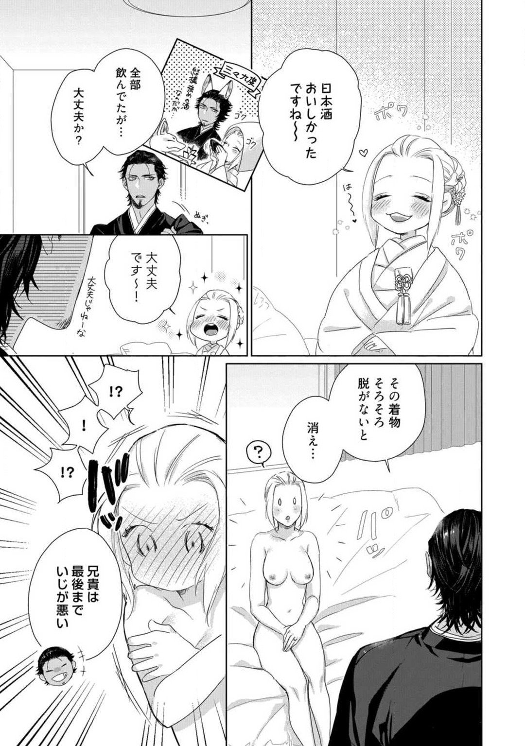 Kamidanomi Konkatsu 1-12 - Page 327
