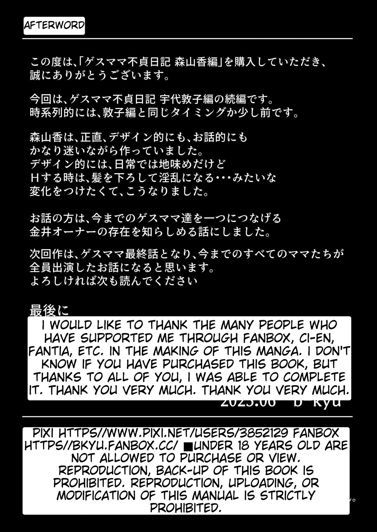 Gesu Mama Futei Nikki 3 - Page 110