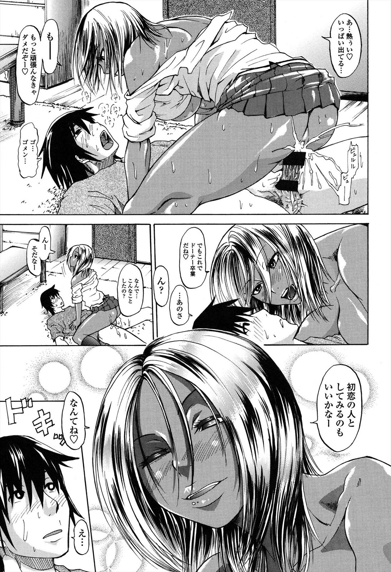 Repeat Libido - Page 151