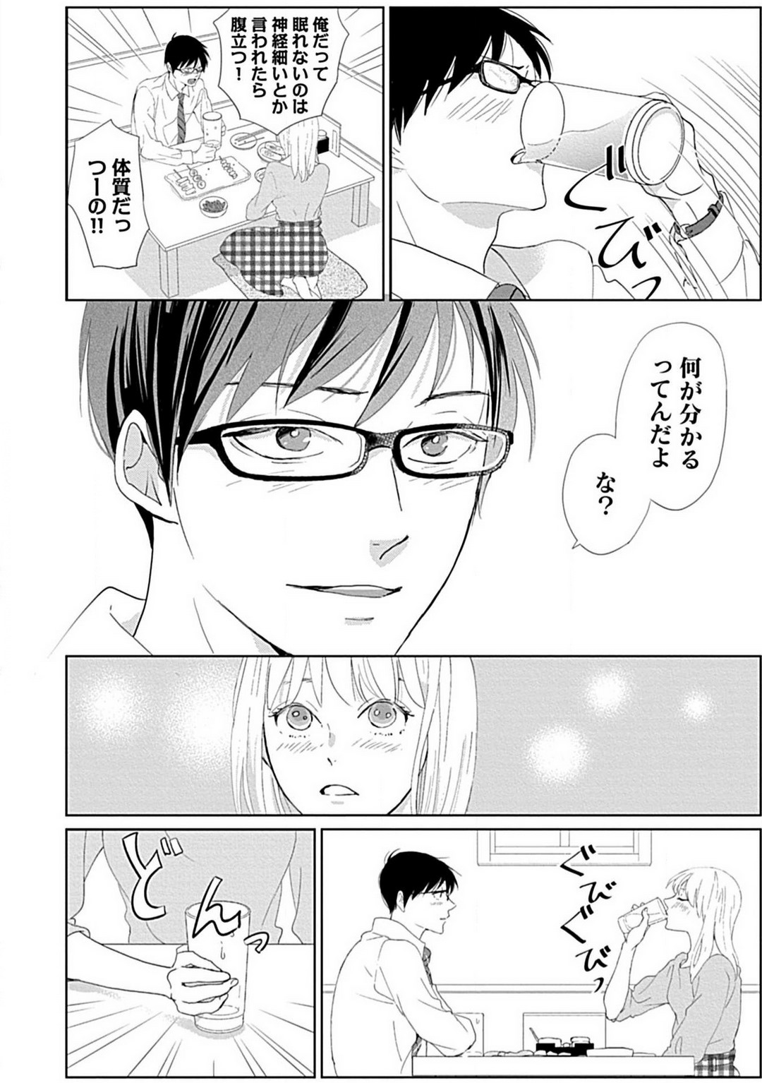 Renai Suimin wa Torokeru Yumenonakade 1-3 - Page 15