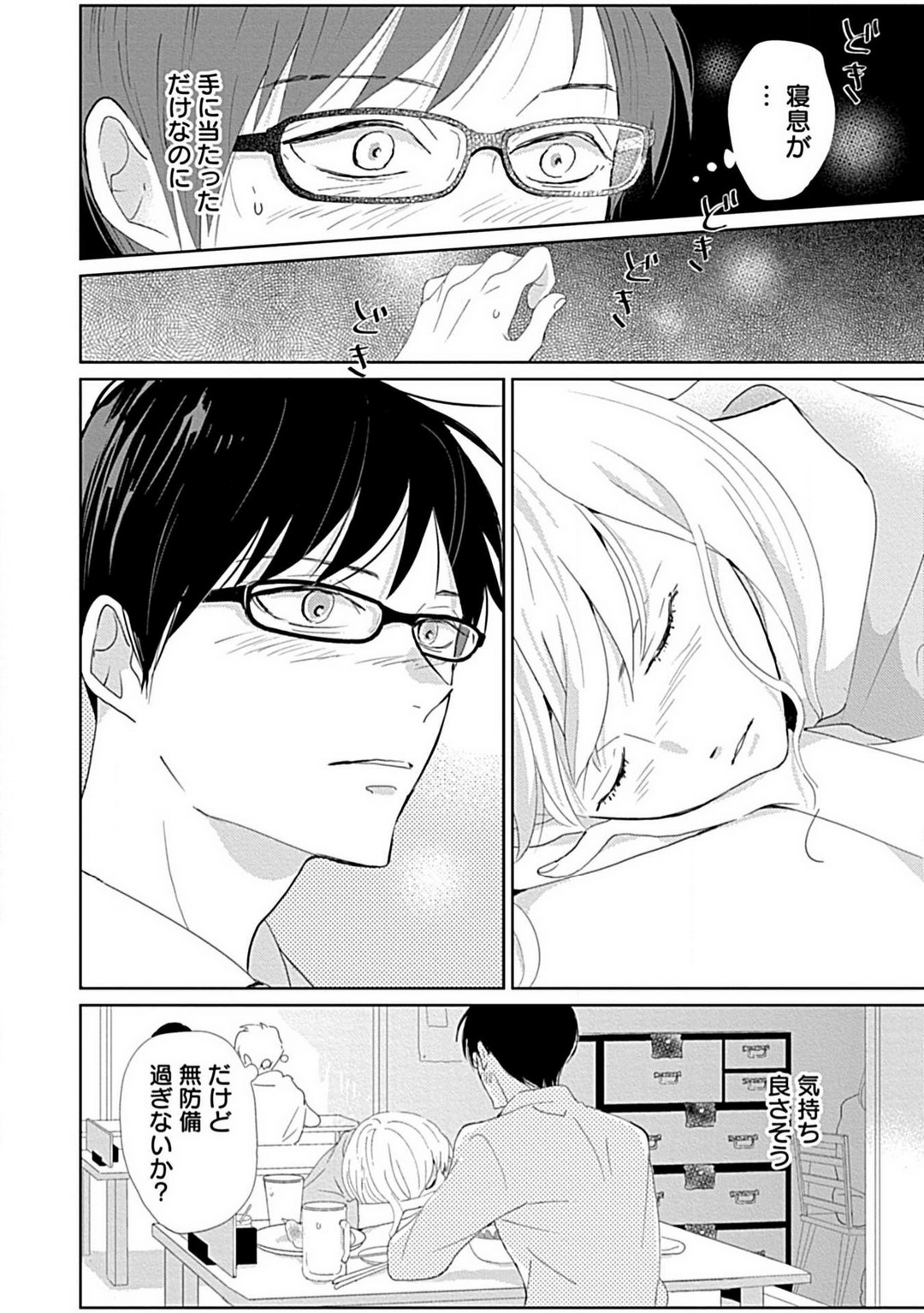 Renai Suimin wa Torokeru Yumenonakade 1-3 - Page 17
