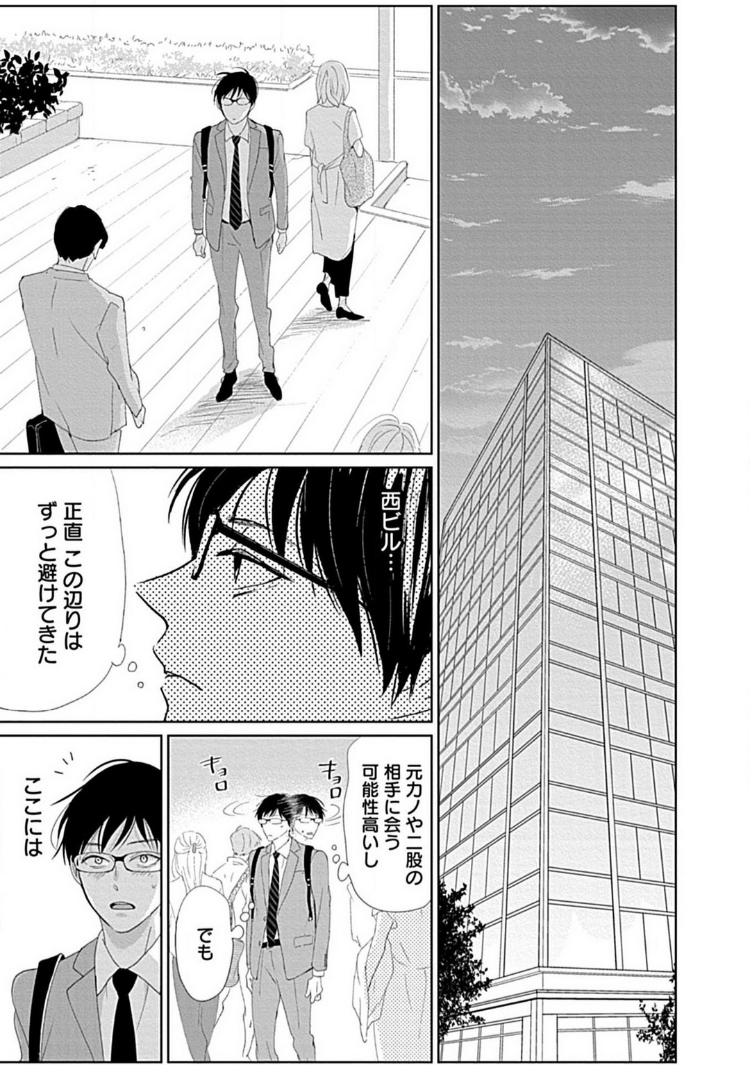 Renai Suimin wa Torokeru Yumenonakade 1-3 - Page 86