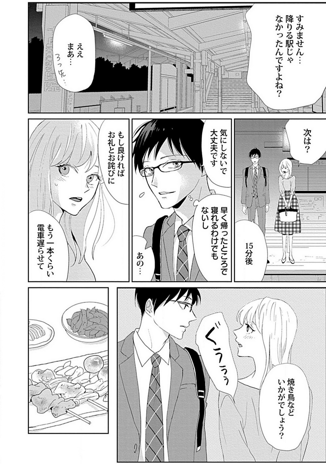 Renai Suimin wa Torokeru Yumenonakade 1-3 - Page 9