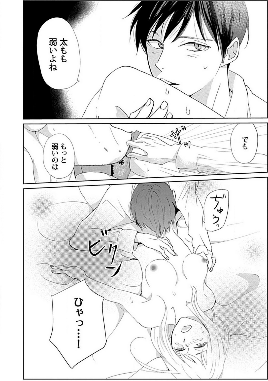 Renai Suimin wa Torokeru Yumenonakade 1-3 - Page 95